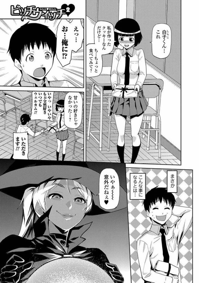 【JKエロ漫画】ぱっつんショートの可愛い女子が魔女のせいで奴隷ビッチに！ケツを振りながらチンポを求めてしまうｗ