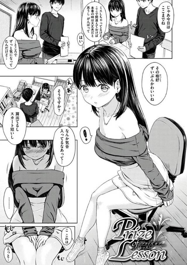 家庭教師のお兄さんに発情しまくり触られただけで感じまくるJK…受験に合格したあとおねだりして家に上がり込み初めてのイチャラブ生ハメセックスでイキまくり結ばれる【Reco：Prize of Lesson】