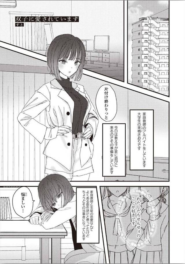 【エロ漫画】家庭教師をしている双子の美少女生徒から告白されたJDがお泊まりに来た双子に両サイドから責められ起こ…