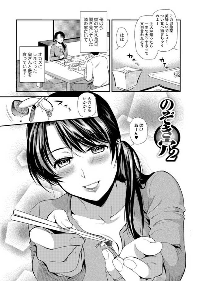 【人妻エロ漫画】隣の穴から覗き見していた隣人の男と食事をする人妻。気づいてない振りをして穴の向こう側の匂いを嗅ぎ発情して浮気セックス！【逢坂ミナミ】