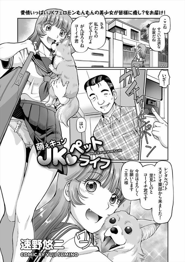 【エロ漫画】犬を借りたいという男の家に犬を届けにきた美少女JKが、目がイッちゃっている男になぜか逆らえず犬扱い…