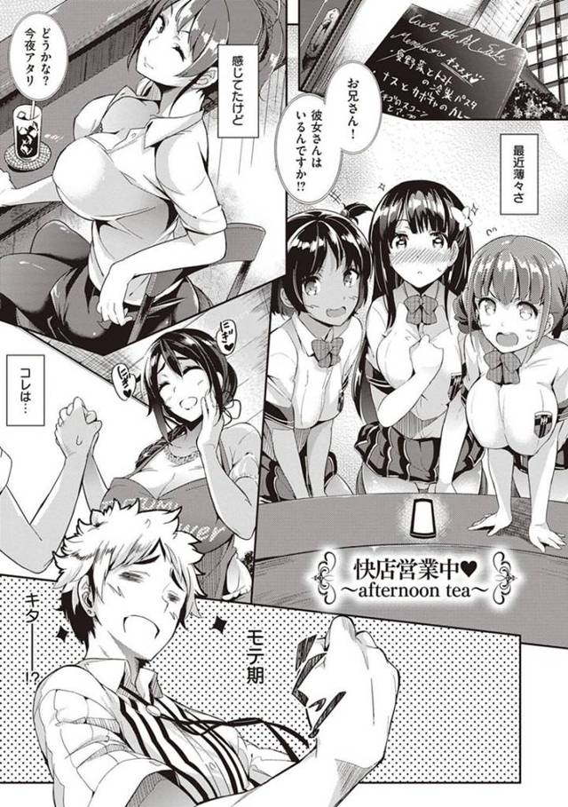 モテる主人公にヤキモチを妬いてエッチな服装で彼に迫る巨乳娘…迫られた彼は断る事ができずにされるがままにキスされたり、フェラされたりパイズリされたりとご奉仕を受けて騎乗位セックスへと発展。【黒ノ樹:快店営業~afternoon tea~】