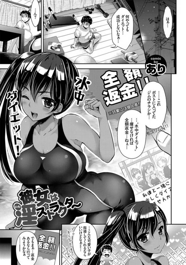 ジムの水中ダイエットのインストラクターをする巨乳黒肌美女…体験コースにきた男を身体をくっつけながら指導する。コース終了後、特別プログラムと称して男のチンポを咥え欲情した男と生挿入中出しセックスしてしまう！【あり:彼女は淫ストラクター】