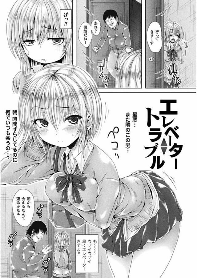 【JKエロ漫画】止まったエレベーターの中でキモおやじにレイプされるギャル女子高生！逃げきれずに大量中出しされてしまう