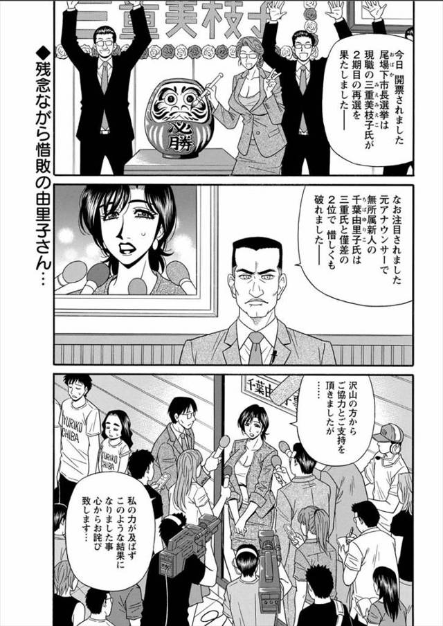 【エロ漫画】市長選に惨敗した人妻が飲み会の後に乱交ｗｗまんこが限界になるほどセクロスして思う存分ザーメンも大量…
