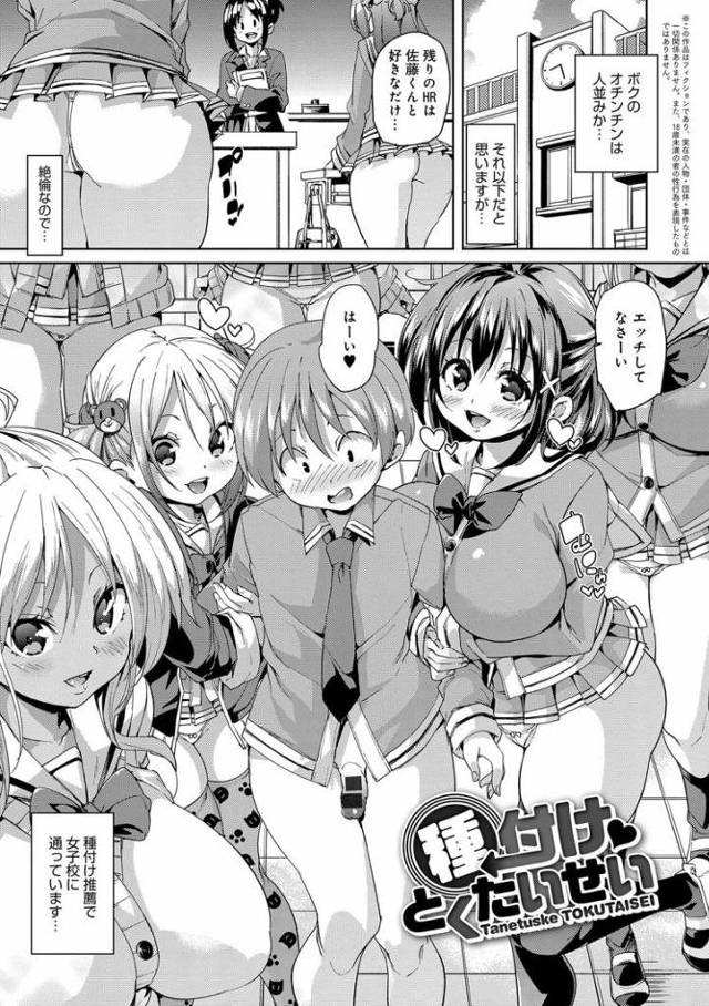 【JKエロ漫画】種付け要因として女子高に転校！むっちむちの女の子たちに囲まれてハーレム中出しエッチ！