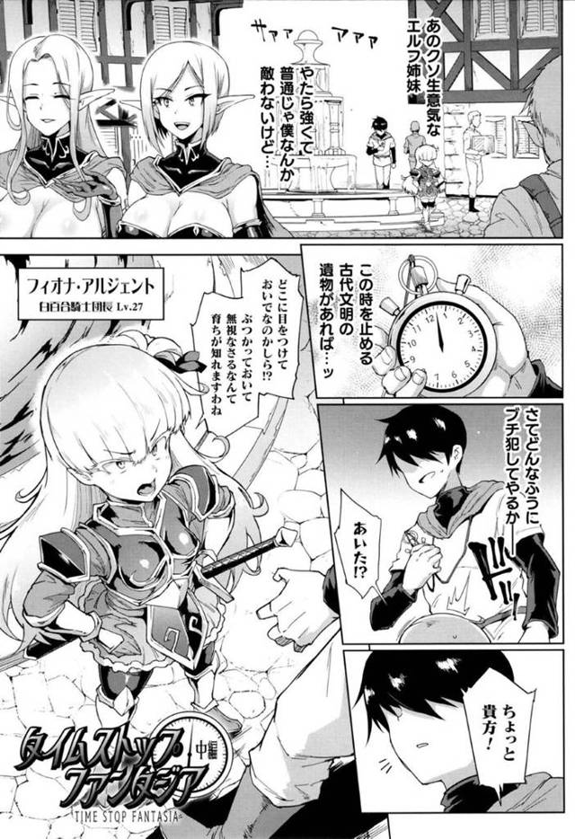 【エロ漫画】時間を停止させる事ができる懐中時計を手に入れた主人公。街中で騎士団長の女騎士に注意を受けた彼は、腹いせに時間を止めて彼女の服を脱がしてイラマで大量射精し、時を動かして羞恥を味わせる。