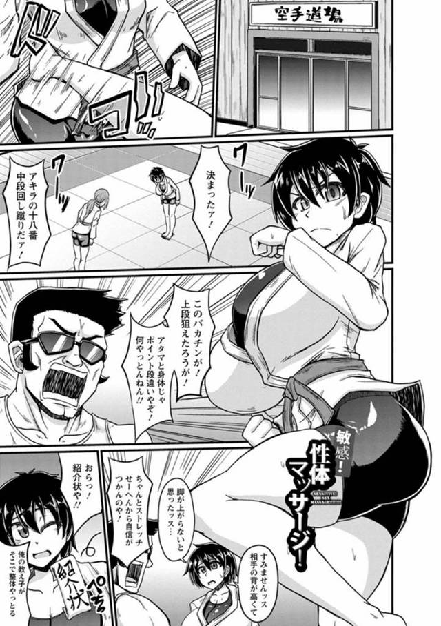 【エロ漫画】コーチの紹介で整体を受けることになったムチムチ格闘娘。されるがままに整体を受ける彼女だったが、気づけば手マンされたり乳首を責められたりとエッチな事をされるようになり、チンポをハメられてレイプされてしまう。