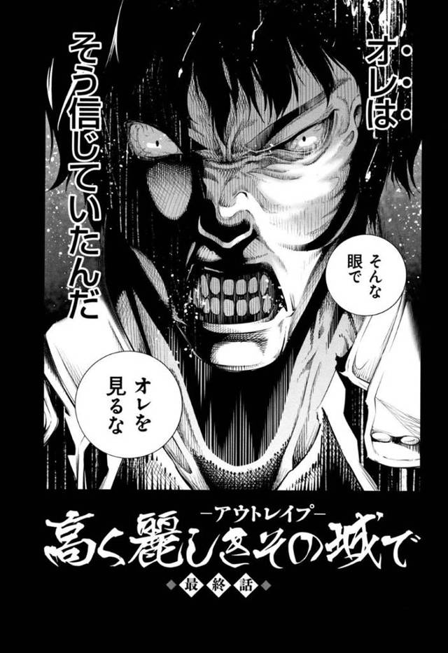 真冬に犯される流坂耀一…真冬が高麗城家にいた頃、高麗城家に引き取られ、斑の調教の練習台にされていた出生届のない、流坂耀一という子供がいた。メイドとの関係が父親にバレ禁欲の罰を受けていた真冬は、倒れていた耀一を発見する。女の子のようなおっぱいに惹かれ、アナルを犯し棄てた。そして現在、今回の事件の真相が暴かれる【空想：高く麗しきその城で 最終話】