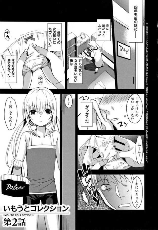 【エロ漫画】勝手にパンツを嗅いでいる兄を見つけた妹…見つかったことに恐れた兄から処女を喪失させられる！その後も何度も近親相姦を繰り返す2人！【さいかわゆさ】