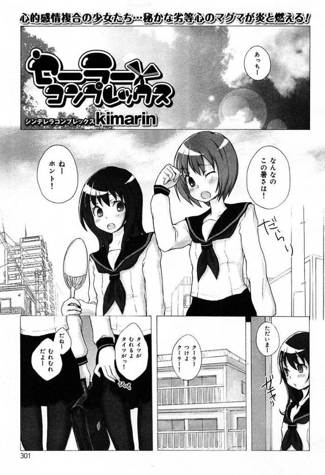 【エロ漫画】セーラー服を着たレズJKが匂いを身体を嗅いでいるうちに興奮してきて、クンニで潮吹きしてからローターでイキまくる百合プレイして気持ちよくなっちゃった！