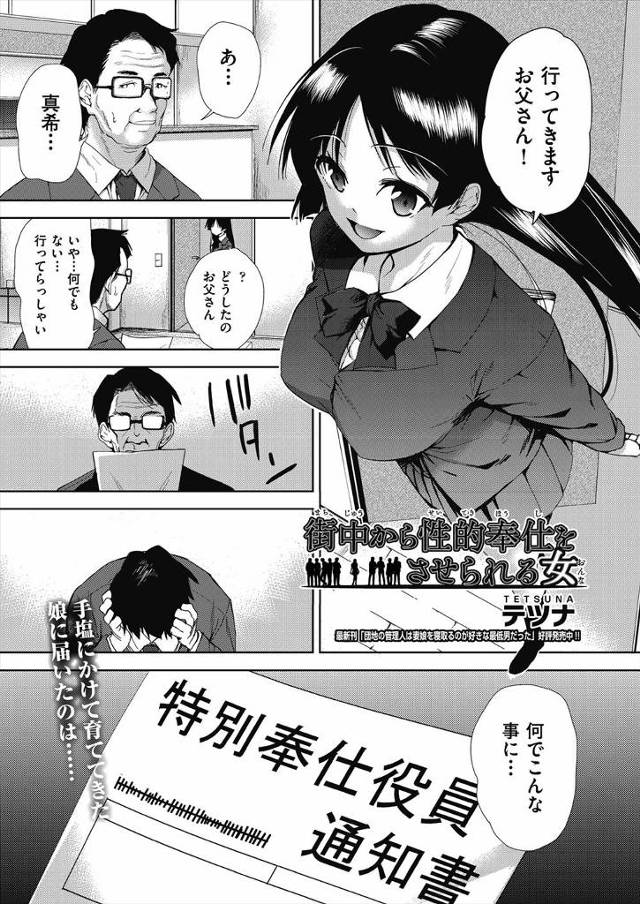 【エロ漫画】開発計画の一環で性処理係に勝手に任命されてしまった父子家庭のJKが、街中の男たちの肉便器として無責…
