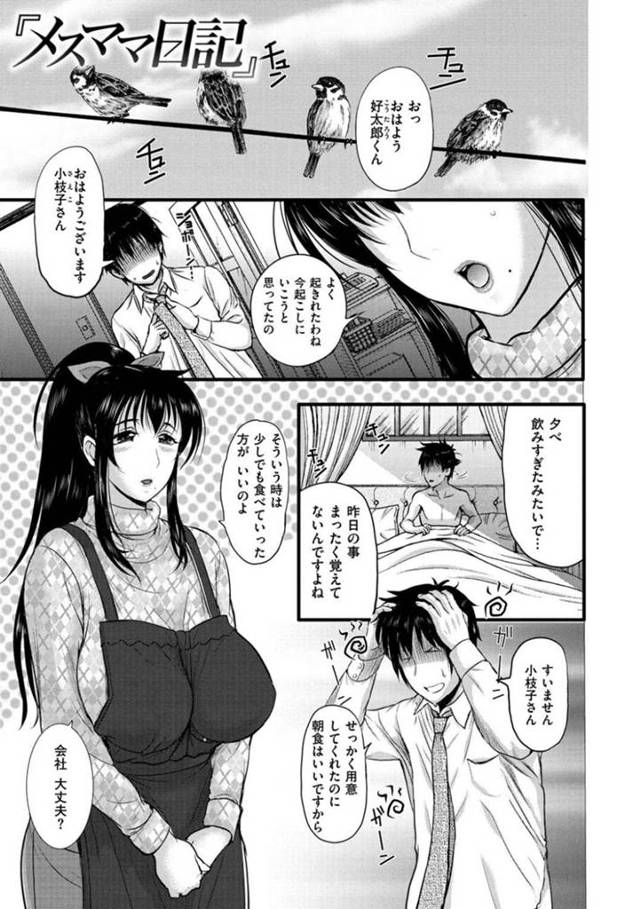 酔っ払った娘の旦那に寝取られた巨乳義母…酔って強引に犯された日のハメ撮り写メを見せられ謝罪してきたがムラムラして寝取られ中出しセックス！【草津てるにょ:メスママ日記】