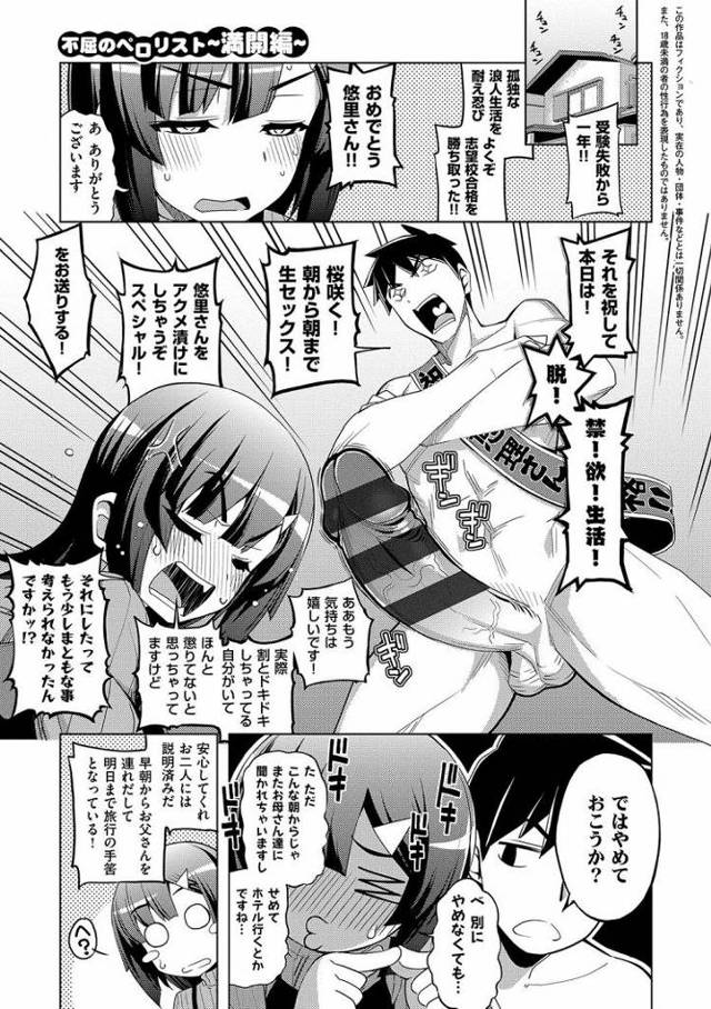【JKエロ漫画】朝から昼間でチンポをむさぼる禁欲女子高生！アヘ顔晒して何度も中出し！