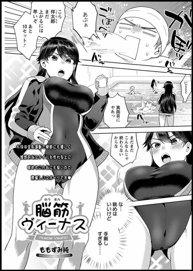 【エロ漫画】あこがれの先輩にダイエットに成功したら言うことを一つ聞いてやると言われ、ダイエットに成功しておっぱ…