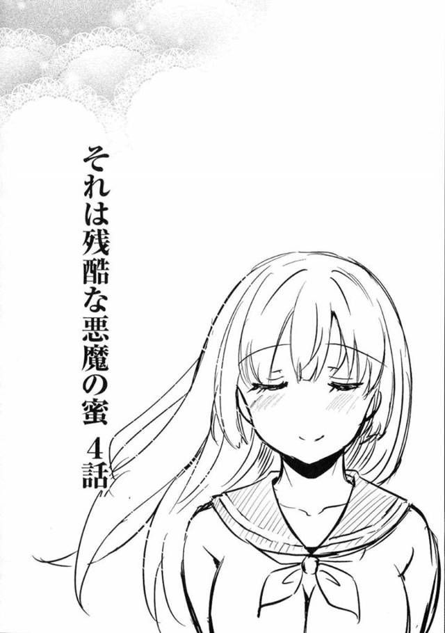 【エロ漫画】姉に擬態した淫魔JKに誘惑された男子は激しい生ハメ中出しセックスで悪魔の蜜を飲み幼馴染女子を襲ってしまう…