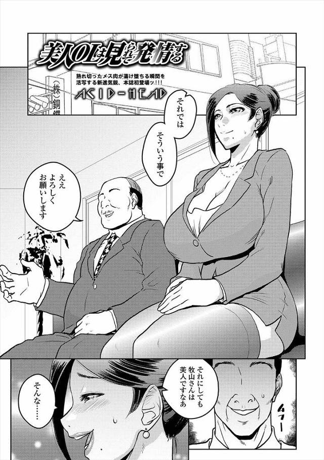 【エロ漫画】すごく優秀だけどビッチな爆乳先輩が、取引先の男に視姦されたと勘違いして発情してしまい、上司と一緒に朝まで3Pセックスしまくったｗ