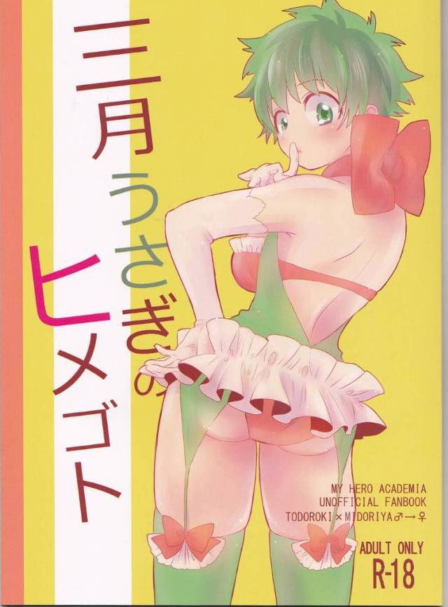 【エロ漫画】ひょんな事から女体化してしまった緑谷。緑谷は女体で生活していくこととなるが、ある日、焦凍と一緒にラブホテルで宿泊する事になってしまい、エッチな雰囲気になった二人はディープキスしあった後、彼にクンニや手マンなどを愛撫されて潮吹き絶頂した後、正常位やバックなどの体位でイチャラブセックスしてしまう。