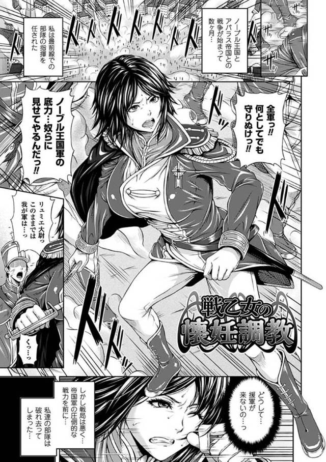 【エロ漫画】長引く戦況の中で最前線で引っ張る戦乙女は、遂に敵軍に囚われてしまい、手マンでぐちょぐちょになったアソコに極太チンコが挿入されて、アヘ顔晒す陵辱中出しFUCK！【R言/戦乙女の懐妊調教】