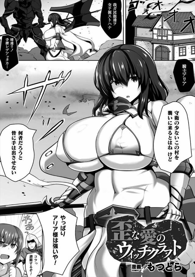 【エロ漫画】女医に化けていた魔女に淫紋を刻まれてしまった最強の爆乳騎士が、魔女のふたなり巨根ちんぽでひたすら犯され孕まされてしまう！