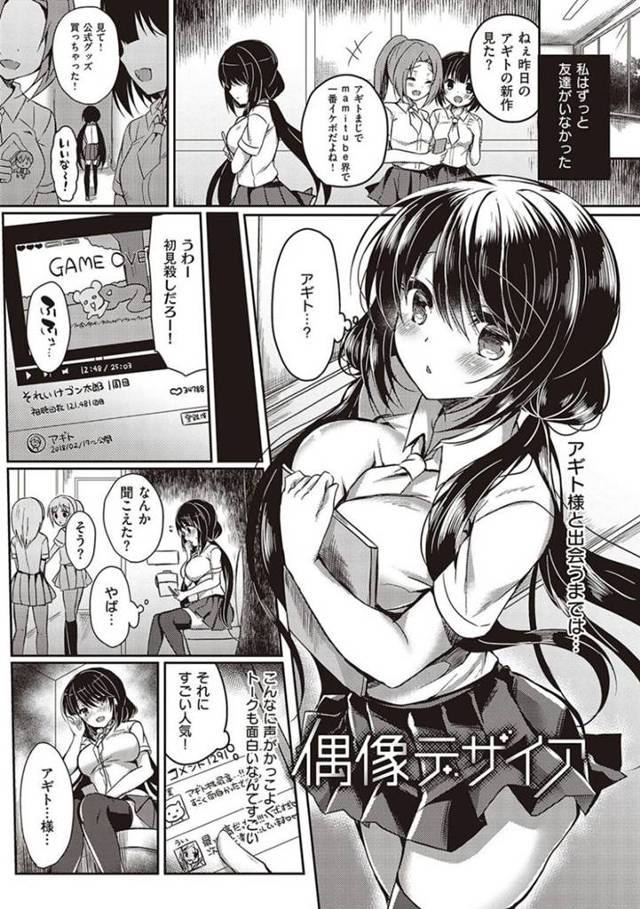 【エロ漫画】とあるゲーム実況者にハマってしまった爆乳処女JK…動画をきっかけに友達もできて抽選に当たったトークイベントに参加！あるきっかけでホテルへ行くことになり処女を捧げる！【鈴音れな】