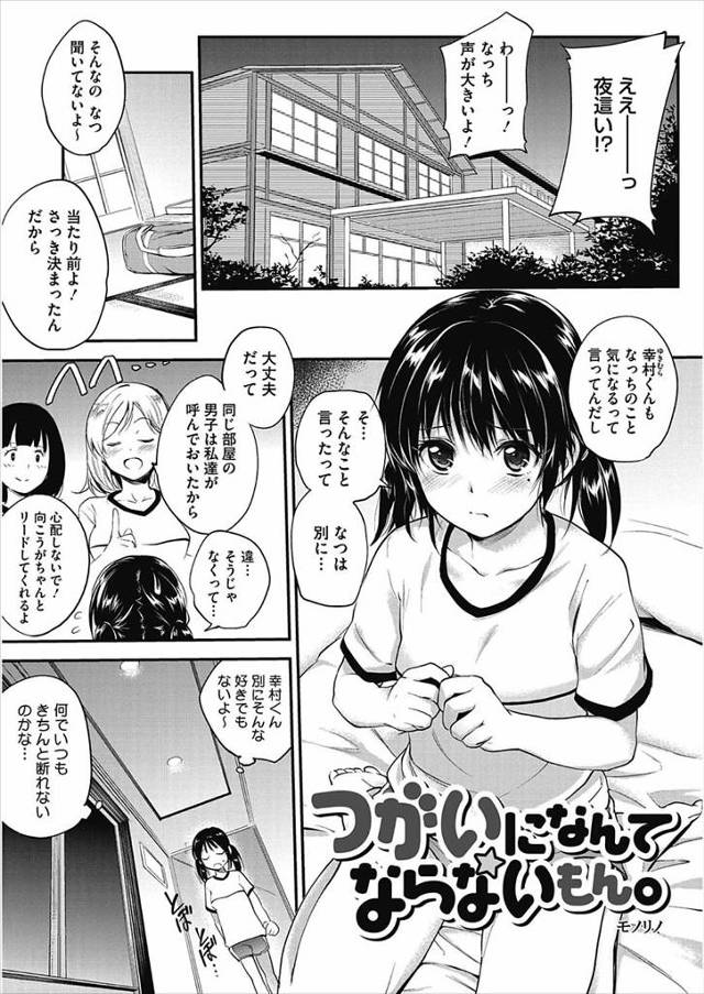 【エロ漫画】修学旅行で好きな男子に夜這いするつもりが男性教師の部屋に来てしまい輪姦乱交レイプされてしまうJK…