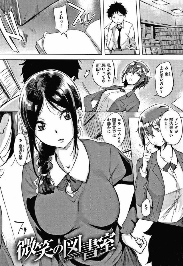 【JKエロ漫画】スリルとセックスが大好きな図書委員の先輩！後輩君を虐めながら中出し！