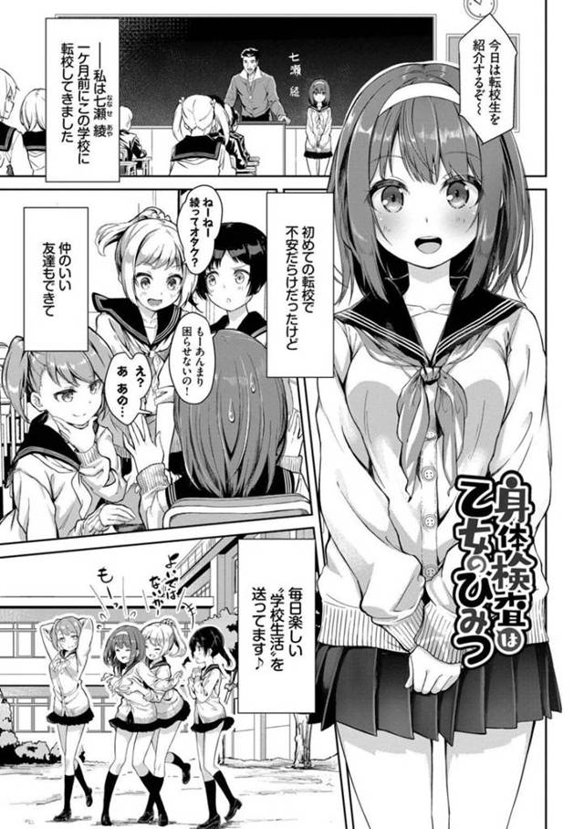 【エロ漫画】学校でエッチな身体検査を受けることになった転校生JK。女教師に検査と称して手マンや乳首責めで潮吹き絶頂させられたり、男教師にクンニされてイカされたりと絶頂しまくり。そして最後にはポルチオ検査という事で男たちと乱交セックス。【ぬんぬ】