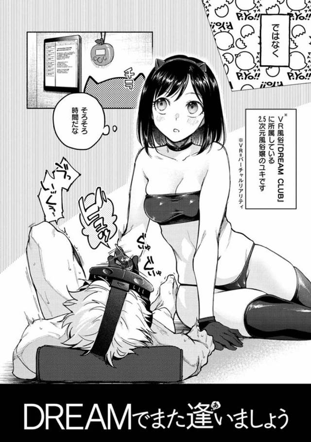 帰り道にナンパされていたところを助けられたVR風俗で働くスレンダーお姉さん…助けた彼を手当する為に家へと入れるが、なんとその彼は風俗の常連客のようで、なんだかんだ勢いに任せてそのままセックスしてしまう。【ヨイコノtt:DREAMでまた逢いましょう】