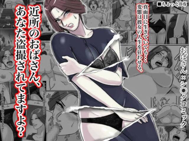 街で盗撮されネットに流出された巨乳人妻…近所のショタに呼ばれ行ってみるとネットに流出した写真をセックスしてくれたら消せると恐喝してきた。仕方がなく全裸になりフェラチオで口内射精！正常位でショタチンポを生挿入中出しセックス！【ちょっとB専:近所のおばさん、あなた盗撮されてますよ？】