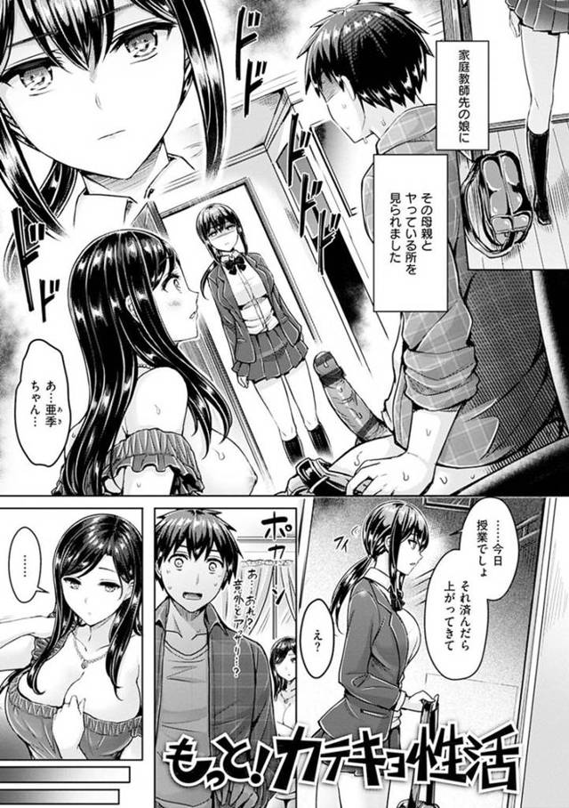 【エロ漫画】母親と家庭教師が居間でセックスしているところに立ち会ってしまった巨乳JK…しかしシングルマザーの娘は咎めることなく理解したが実は家庭教師のことが気になっていた！いっそ母娘で共有しようということになり親子丼で3P開始！【オクモト悠太】