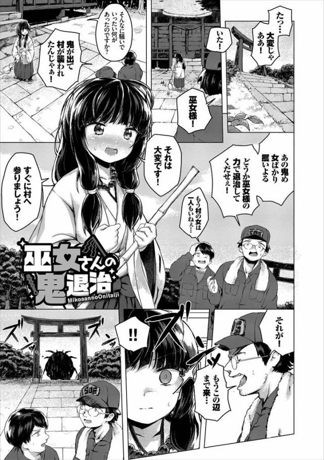 【Jｓエロ漫画】ロリっ子巫女さんが妖怪の触手でアナルとまんこをダブルレイプ！性欲強すぎて勝ってしまうｗ