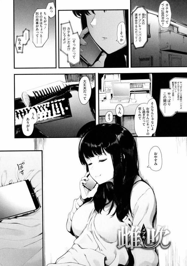 【JKエロ漫画】チンポに溺れた配信者！オフ会で男を漁って犯されまくってしまうｗ