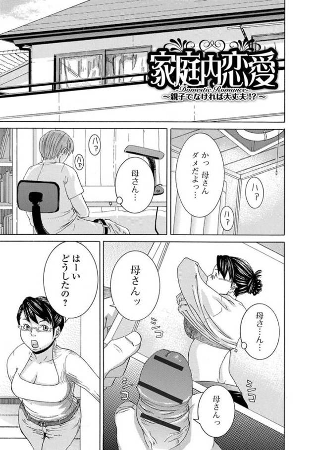 息子とお互いに恋心が生まれてしまい別人のふりをして一緒にラブホに行く熟女母…行為の途中にお互いの正体がわかるが止められずイチャラブ生ハメセックスして同時イキ【江戸しげズ：家庭内恋愛】