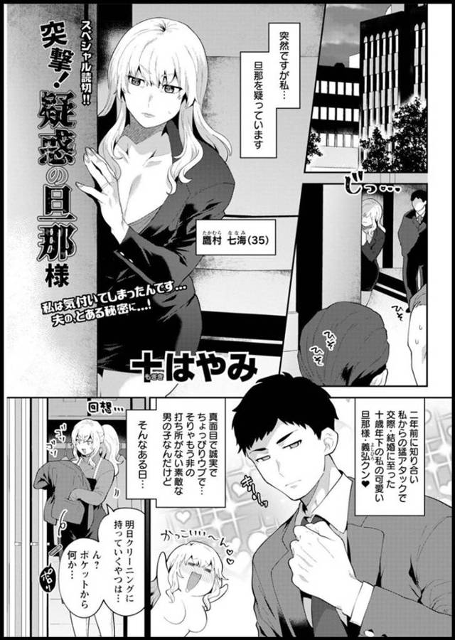 旦那の浮気疑惑を確かめるため跡をつける巨乳人妻…跡をつけるとそこにはアニメ好き妻のために可愛い女の子になるためにパブでメイクレクチャーを受けて女装姿になっていた。それを見て興奮してフェラで責め、生ハメ中出しいちゃラブセックス！【十はやみ:突撃！疑惑の旦那様】