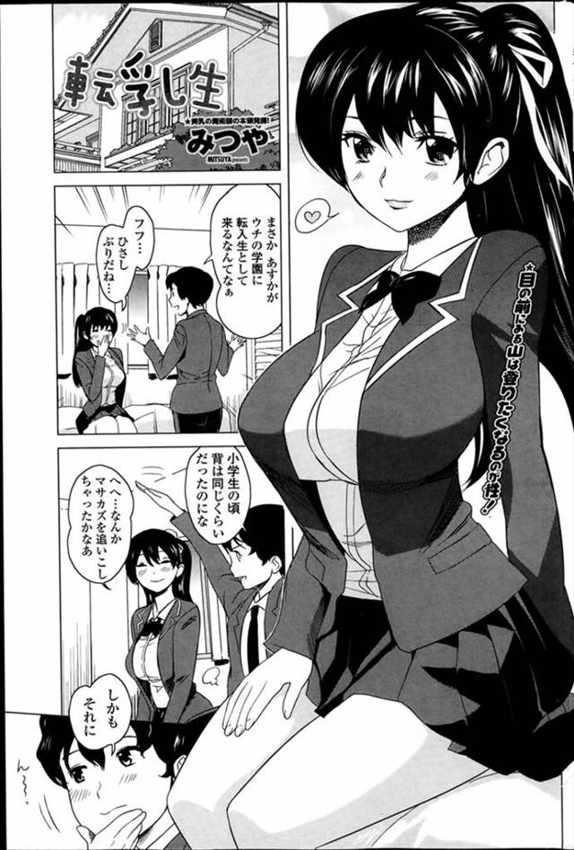 【エロ漫画】幼馴染が巨乳になって転入してきた！二人っきりでいい雰囲気になって生中だし制服ハメイチャラブセックス…