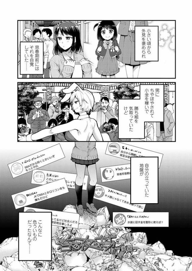 【JKエロ漫画】調子に乗ったコスプレ女子高生がハメ撮りされて晒されてしまう！