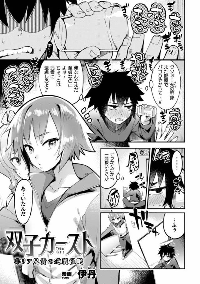 【男の娘エロ漫画】童貞拗らせて弟に催眠レイプをしてしまう鬼畜なお兄ちゃんｗメス奴隷になってアナル拡張！