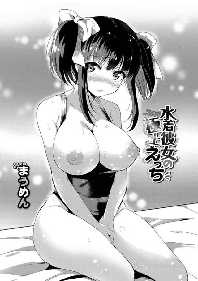 彼氏の家に遊びに来たツインテールJK…彼氏に渡されたスク水に着替えさせたれ、マン毛がはみ出て恥ずかしそうにしてるとローションをぶっかけられ、乳首を責めて彼氏のチンポをご奉仕して口内射精。えっちなスイッチが入って生挿入中出しイチャラブセックス！【まうめん:水着彼女の極上えっち】