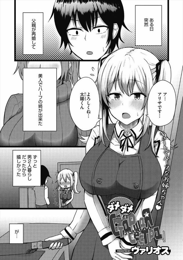 【エロ漫画】ハーフで巨乳美少女な義姉が見た目に反して意外にダメダメで謝ってきたが、かわいくて優しい姉ができてう…