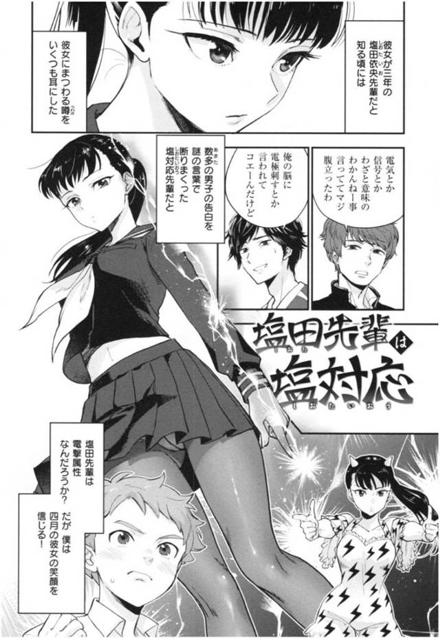 【JKエロ漫画】クールで無口な先輩と付き合うことになった主人公。次第に心を開いていく彼女とエッチな雰囲気になった彼は誰もいない教室でイチャラブセックスしてしまう。【馬鈴薯】