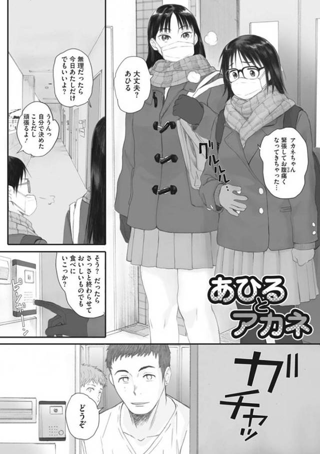 学校のビッチな美人女子と一緒に援助交際することにした真面目眼鏡女子…隣でヤりまくるビッチ女子の真似をしながら男にハメられて処女を卒業し生ハメセックスしてイキまくる【荒井啓：あひるとアカネ】