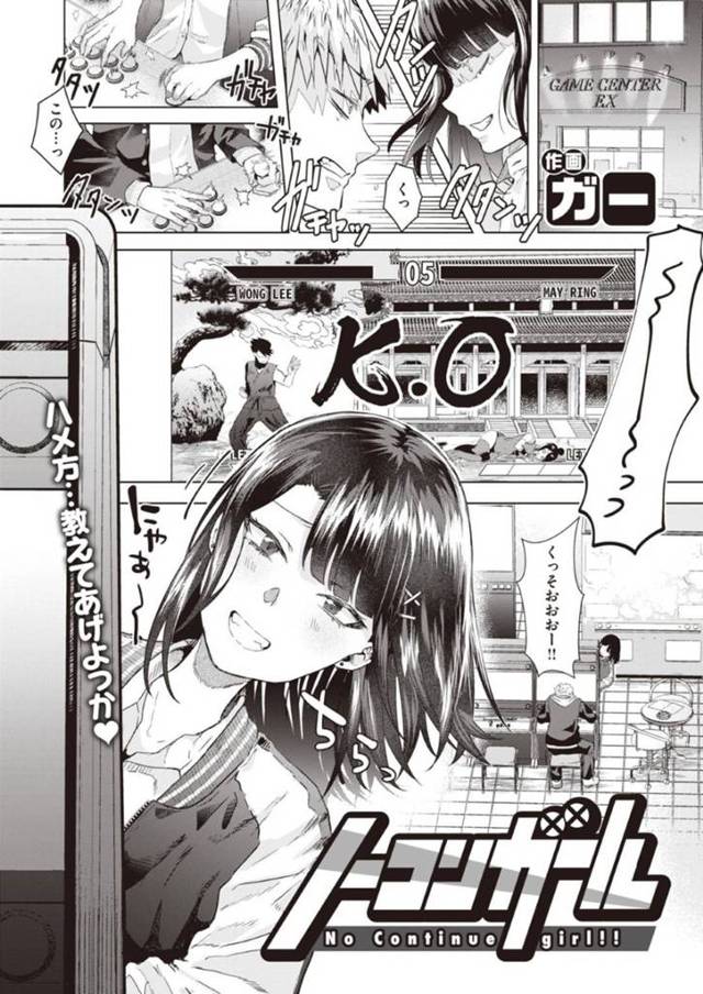 【エロ漫画】ゲーセン仲間の女友達を両親がいない家に招くヤンキー男。負けたほうが何でも言うこと聞く対決で完敗した女。忍び寄って、襲ってくる男。キスだけのつもりが、スイッチ入った女がフェラチオし始めて、セックスにまで発展してしまう！