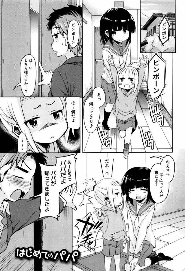 【JKエロ漫画】おままごとからの生ハメエッチをしてしまう高校生カップルｗ子供の前で大量中出し！
