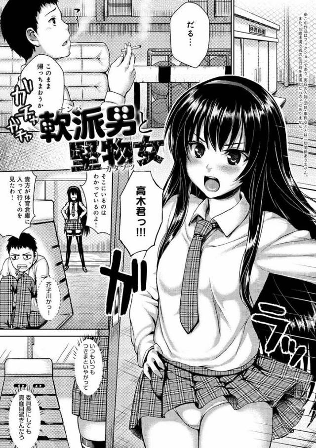 【JKエロ漫画】堅物な委員長と体育倉庫で生ハメエッチ！チンポ突っ込まれて素直になってしまうｗｗ