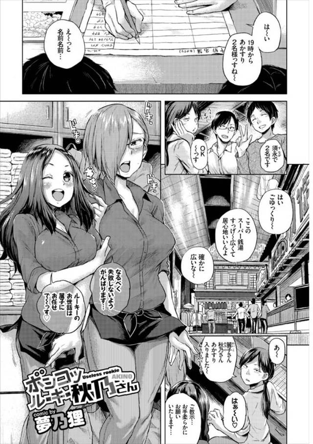 【エロ漫画】新米あかすり師の秋乃さんは真面目だけど、ちょっぴりドジっ娘。 今日も一生懸命仕事に励むけど、巻き起こすラッキースケベの連続にお客さんもその気になってきてしまい、マッサージなんてそっちのけで連続生はめSEXでお客様は大満足w