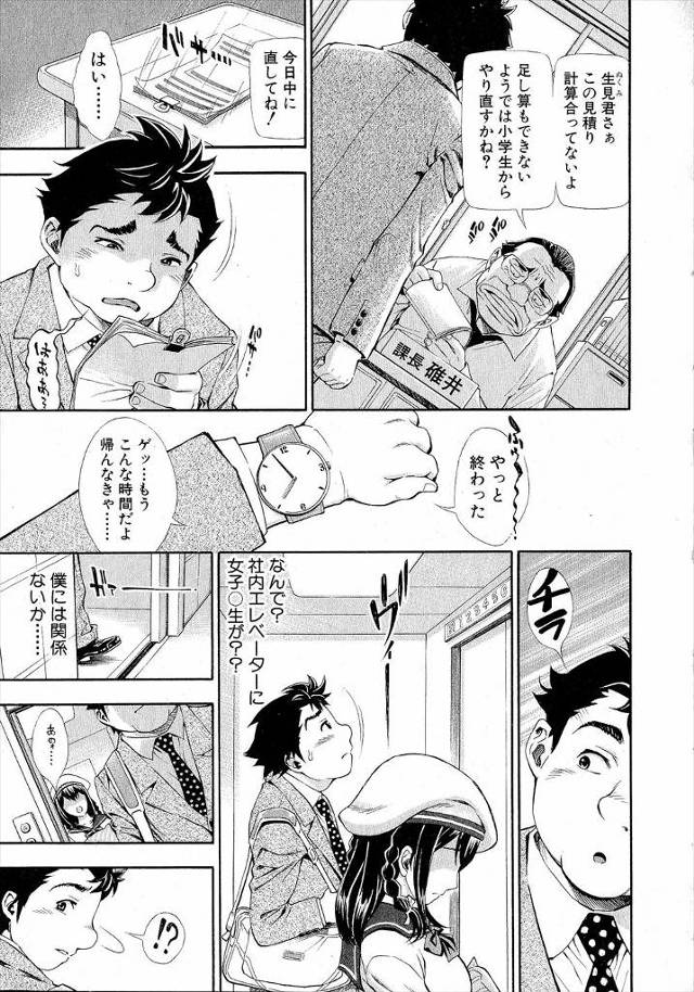 【エロ漫画】いつも上司に怒られているサラリーマンが家出中の美少女JKに泊めてと言われ、実は上司の娘だったJKの…