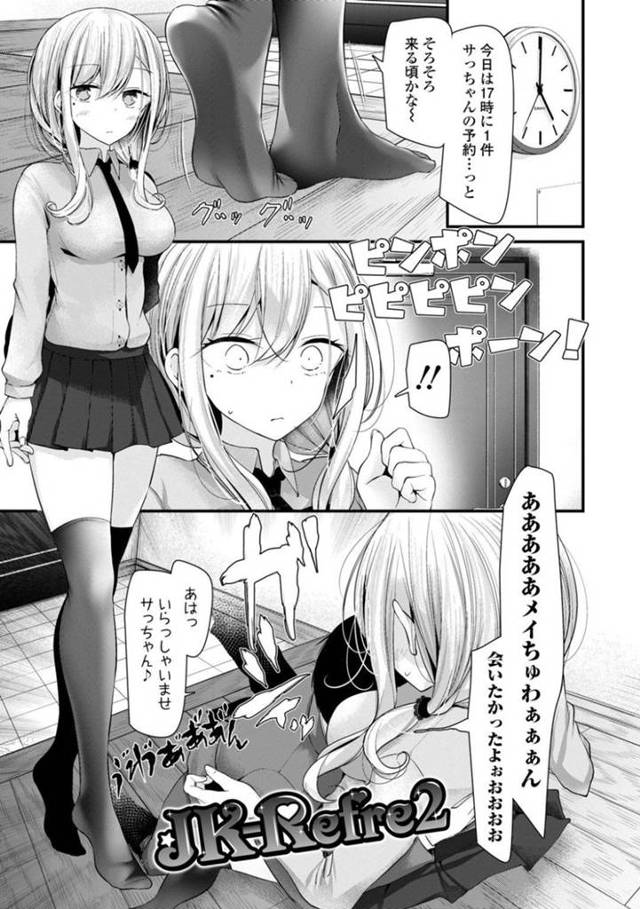 ボランティアでJKリフレを営む淫乱ギャルJK…今日も彼女の前に現れたストレスフルなサラリーマンの男にフェラや足コキで射精させ、彼に跨ってアナルセックスまでする。【大嘘:JK-Refre2】