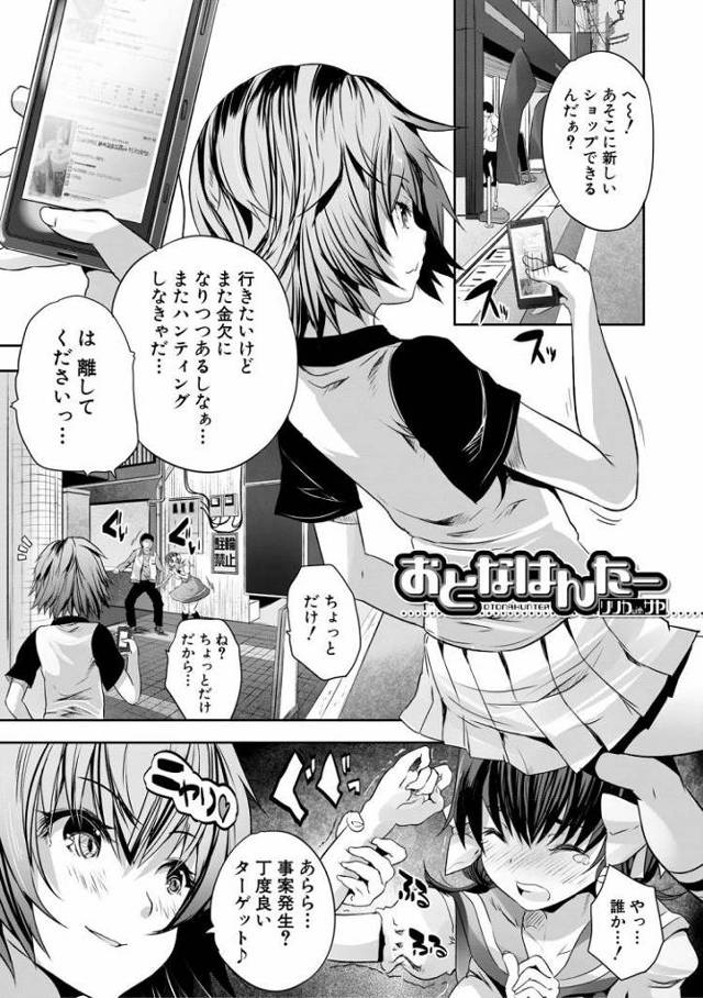 【JKエロ漫画】自ら援助交際をして処女を誘惑するビッチな中学生ｗｗ中出しまでさせちゃって指導するｗ