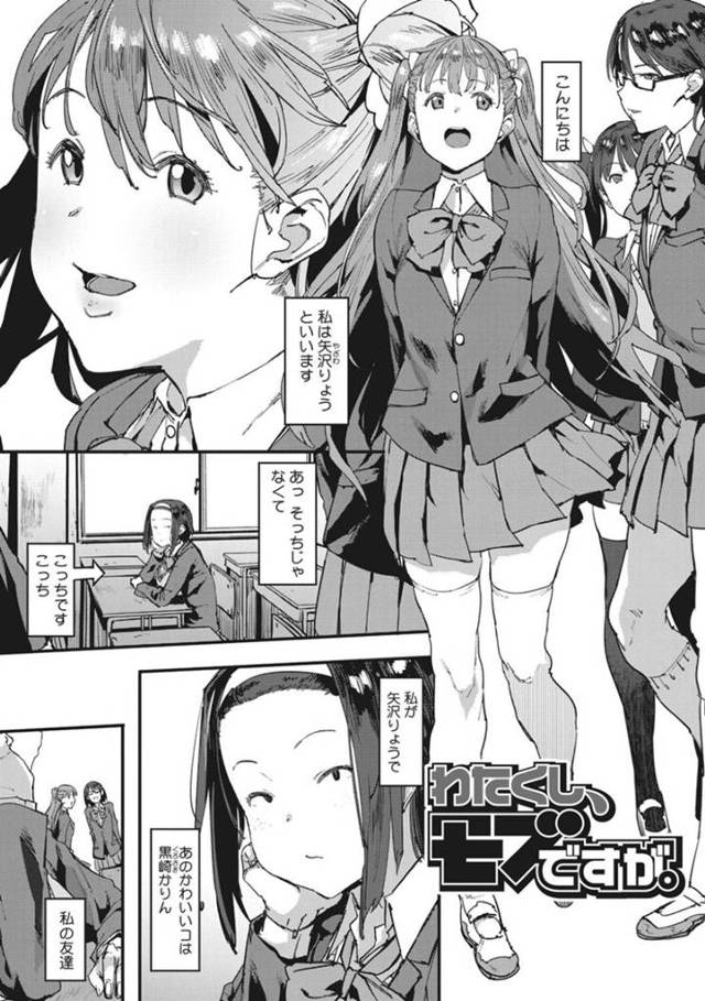 【エロ漫画】かりんはキレイで性格も分け隔てなく良い子。そんなかりんに誘われて地味なりょうが合コンに行ってみる。モテモテのかりんに比べて、空気と化すりょう。脇におとなしい男の子、発見。何となく言葉を交わし、タッチされてキスを交わす。どんどん大胆に喘ぐかりんの横で、盛り上がる。おとなしい男の子、驚くほどチンチンが大きい。ぶっかけまみれの中、私が主役になれる場所を見付けた！